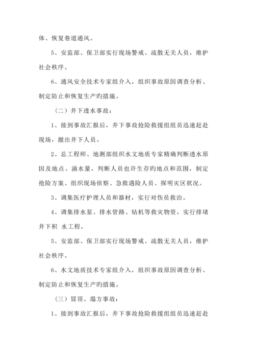 2023年安全隐患排查及应急预案.docx