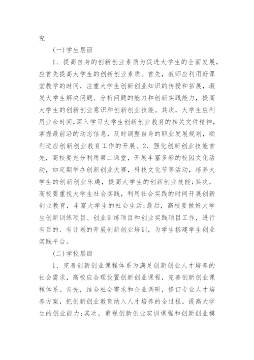 大学生素质教育论文.docx