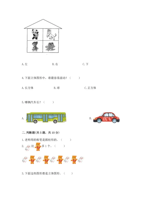 人教版一年级上册数学期中考试试卷及完整答案1套.docx