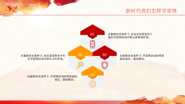 学习雷锋精神纪念日微党课党课PPT班会