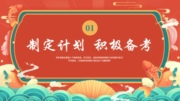 中高考倒计100天通用PPT红色模板