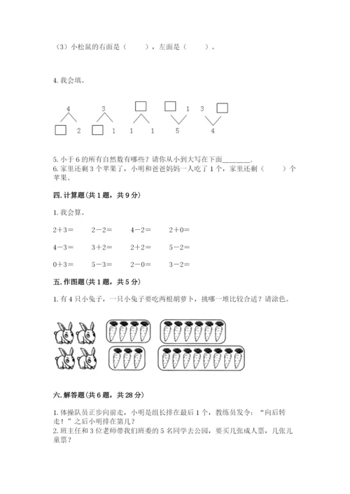 人教版一年级上册数学期中测试卷【达标题】.docx