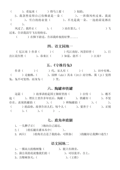 小学语文部编版三年级下册按课文内容填空汇总课文背诵、日积月累