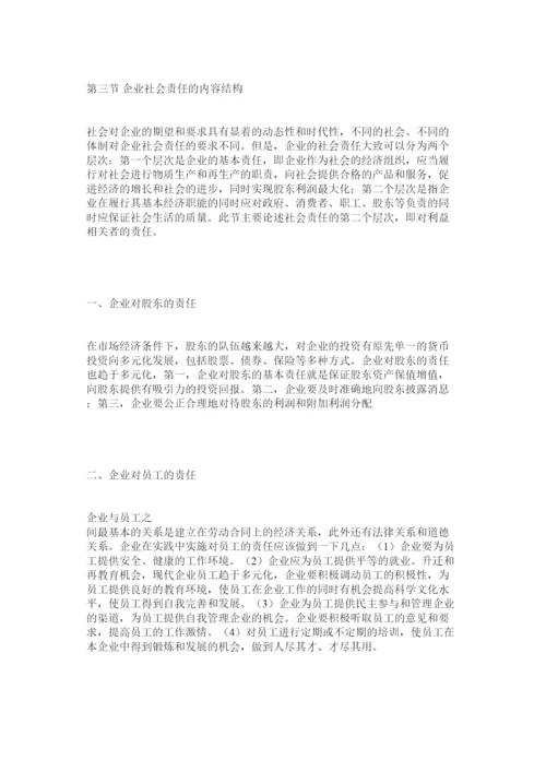 【精编】企业社会责任硕士研究生论文范文.docx