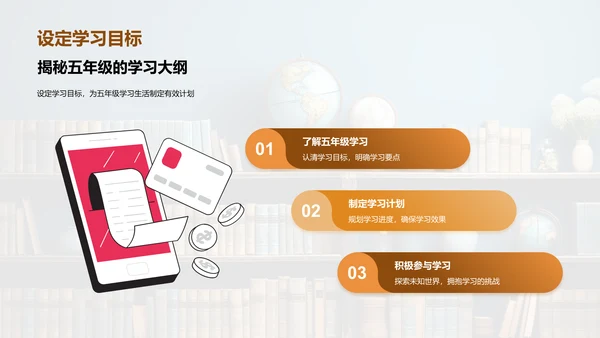 五年级学习全攻略