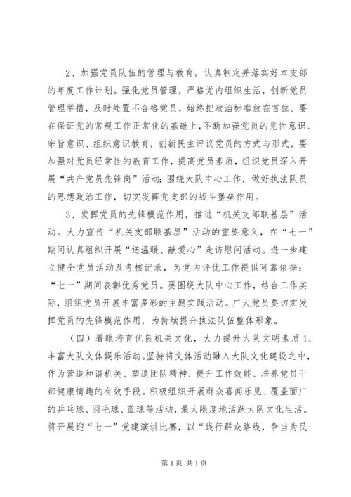 城管大队党建工作计划.docx