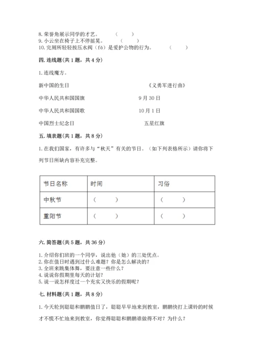 二年级上册道德与法治 期中测试卷带答案（综合题）.docx