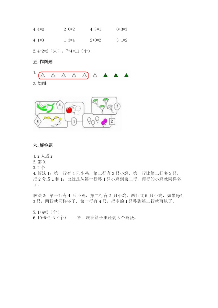 北师大版一年级上册数学期中测试卷（考试直接用）.docx