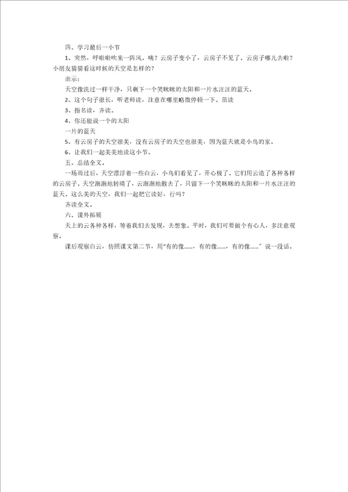 云房子教学设计五