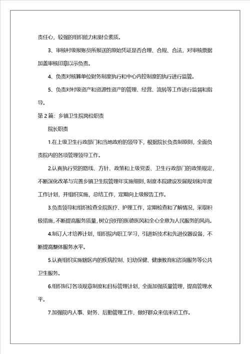 乡镇计生服务岗位职责
