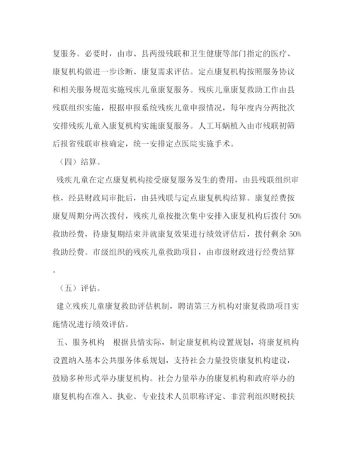 精编之县残疾儿童康复救助实施方案.docx