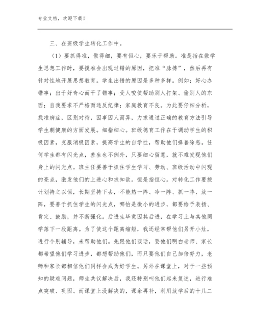 2024转变教师观念心得体会优选例文8篇文档选编.docx