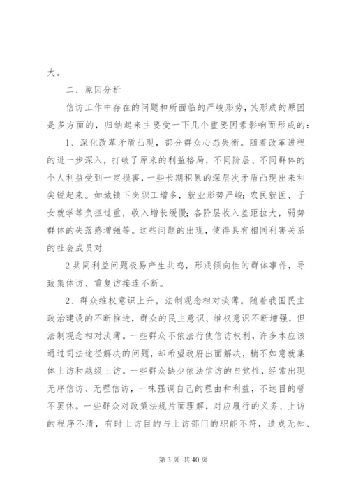 对做好当前信访工作的几点思考.docx