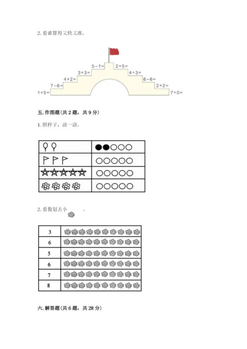 北师大版一年级上册数学期末测试卷及答案【易错题】.docx