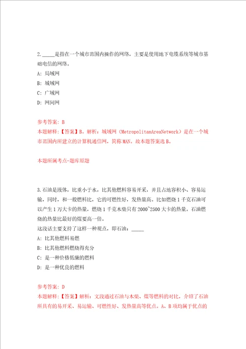 福建省水投勘测设计有限公司招考聘用设计人员模拟考试练习卷含答案第1次