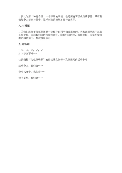 部编版道德与法治四年级上册期中测试卷加答案解析.docx