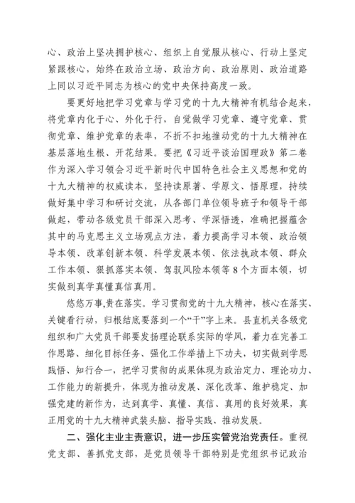 在县直机关党组织书记抓党建工作述职评议会议上的讲话.docx