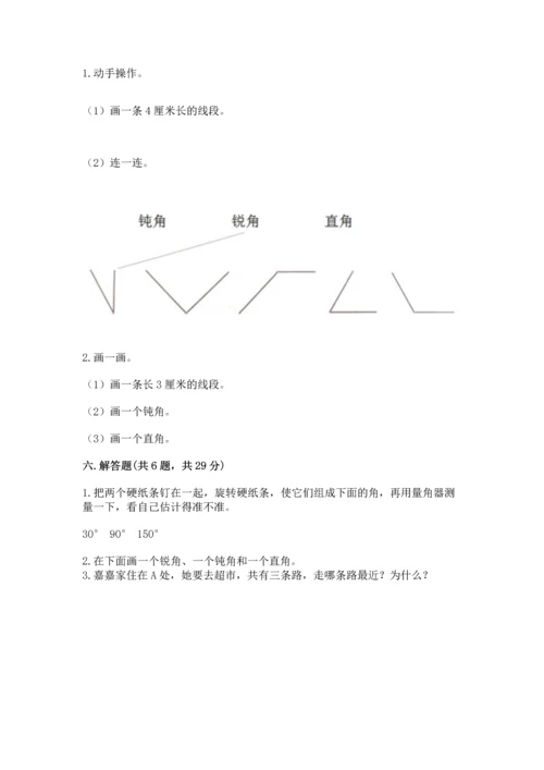 北京版四年级上册数学第四单元 线与角 测试卷（真题汇编）.docx