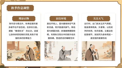 棕色中国风秋季养生中医智慧PPT模板