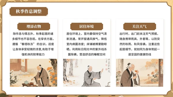 棕色中国风秋季养生中医智慧PPT模板