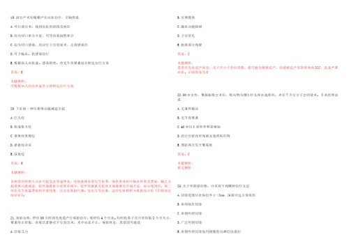2022年06月辽宁沈阳市事业单位招聘二医疗岗考试参考题库答案解析