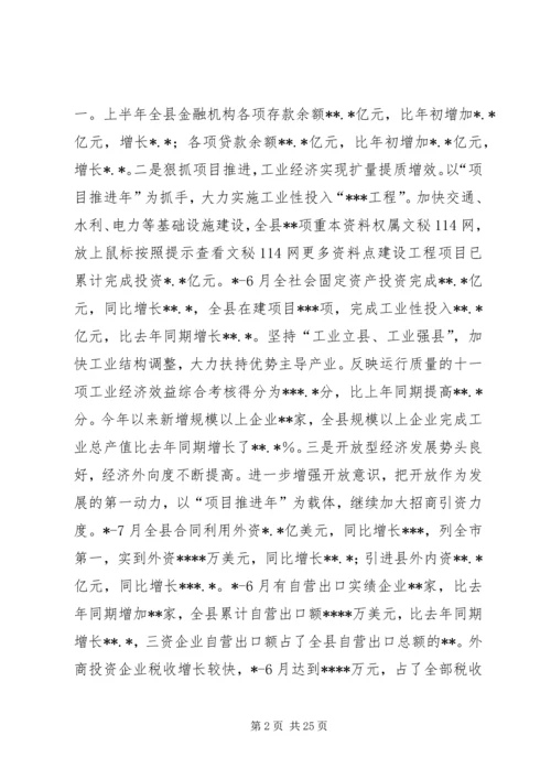 在县委十一届四次全体（扩大）会议上的报告 (2).docx