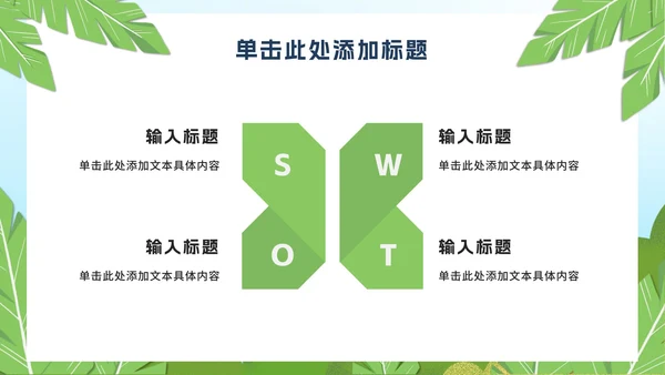 校园中小学生假期夏季安全教育PPT模板