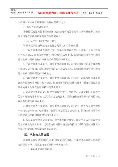 管理学院本科毕业论文指导书.docx