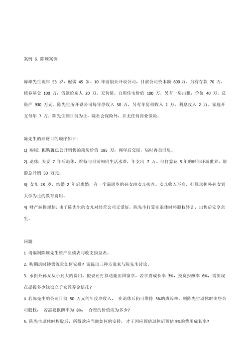 案例理财规划.docx