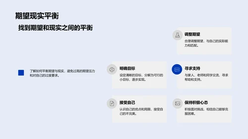高三生活实践策略PPT模板