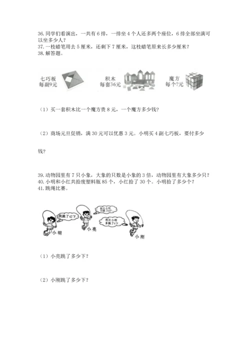 小学二年级上册数学应用题100道含答案【能力提升】.docx