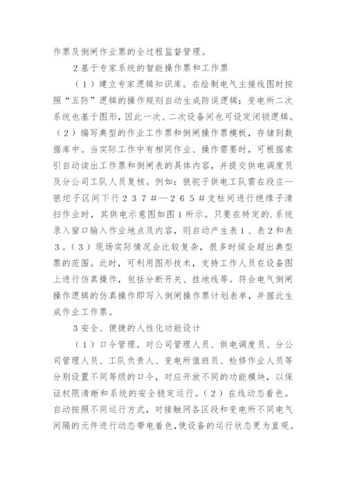 电调网络指挥平台研究论文.docx