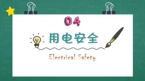 开学第一课安全教育通用PPT课件模板
