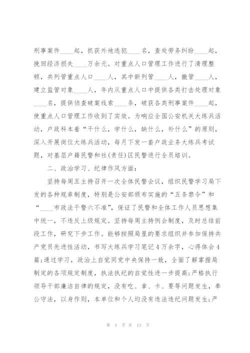 监狱民警个人工作总结5篇.docx