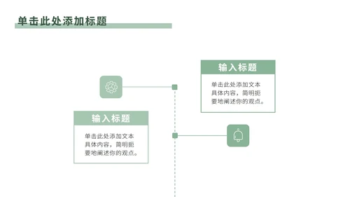 绿色几何商务PPT模板