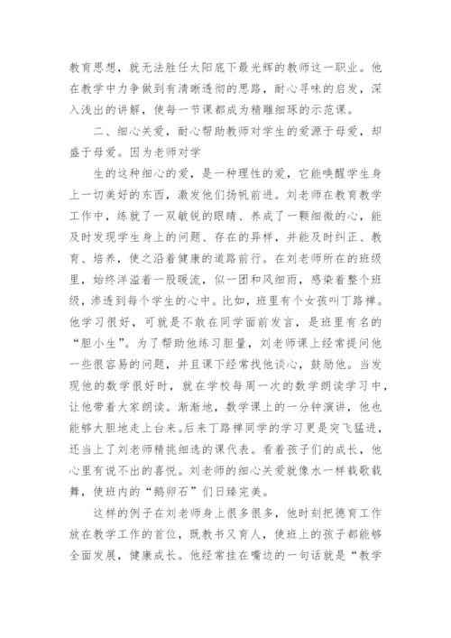 区优秀教育工作者的事迹材料.docx