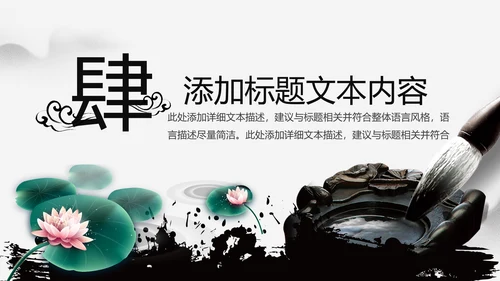 古典大气水墨中国风书法培训动态PPT模板