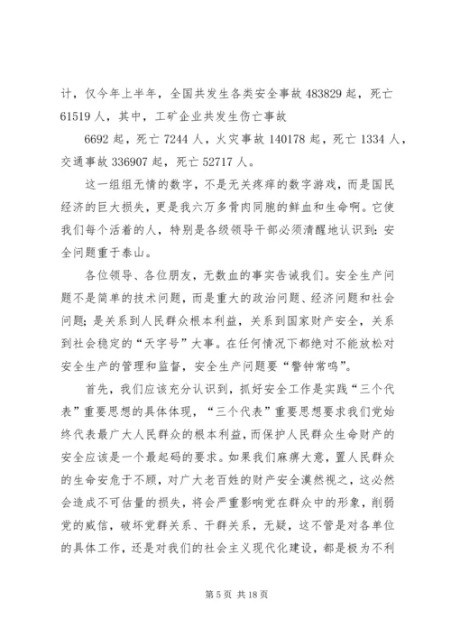 关注安全拥抱平安企业安全生产演讲稿.docx