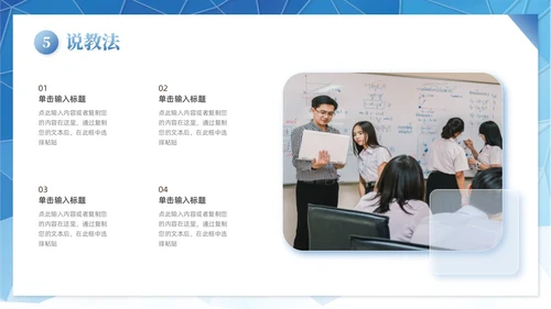 科技拼贴形状说课大赛课件以说促教共研共学教学汇报