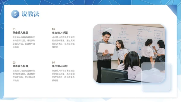 科技拼贴形状说课大赛课件以说促教共研共学教学汇报