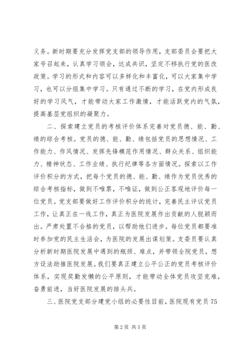 新时期医院党务工作之我见.docx