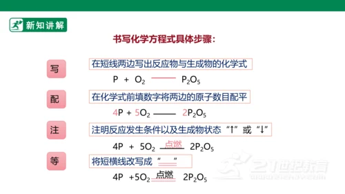 人教版 初中化学 九上 5.2如何正确书写化学方程式