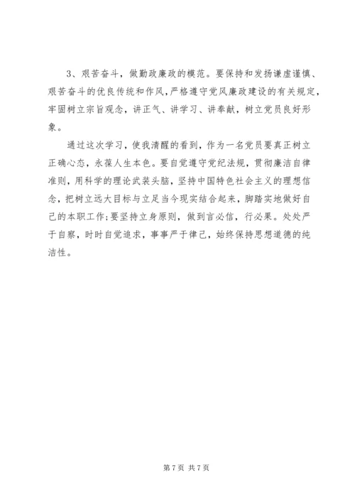 学习党员纪律处分条例心得3篇.docx