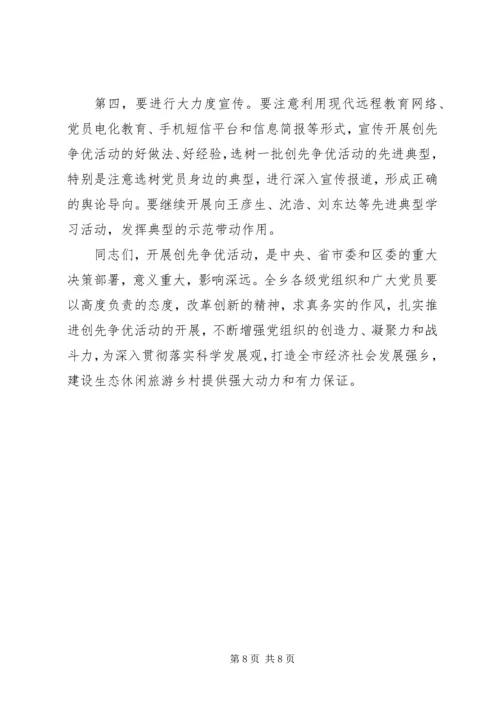 在乡深入开展创先争优活动动员大会的讲话.docx