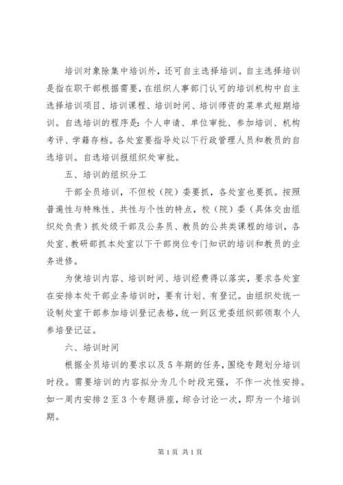 在职干部培训计划 (2).docx