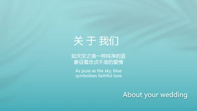 蓝色唯美爱情婚礼纪念册电子相册动态PPT模板