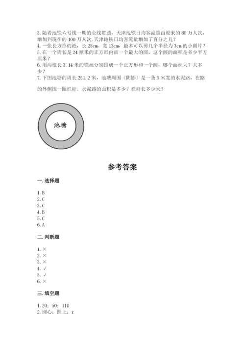 小学六年级上册数学期末测试卷附参考答案（a卷）.docx