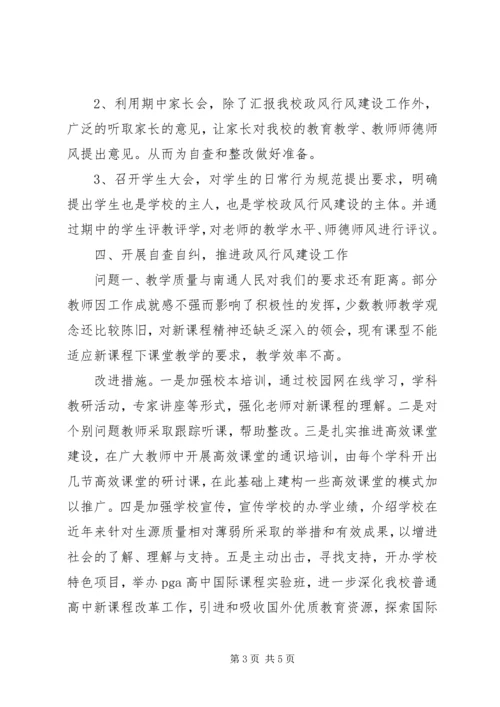 学校政风行风建设工作汇报 (4).docx