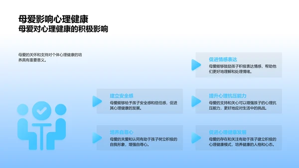 母爱教育法研讨PPT模板