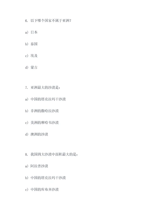 地理题初一上册选择题